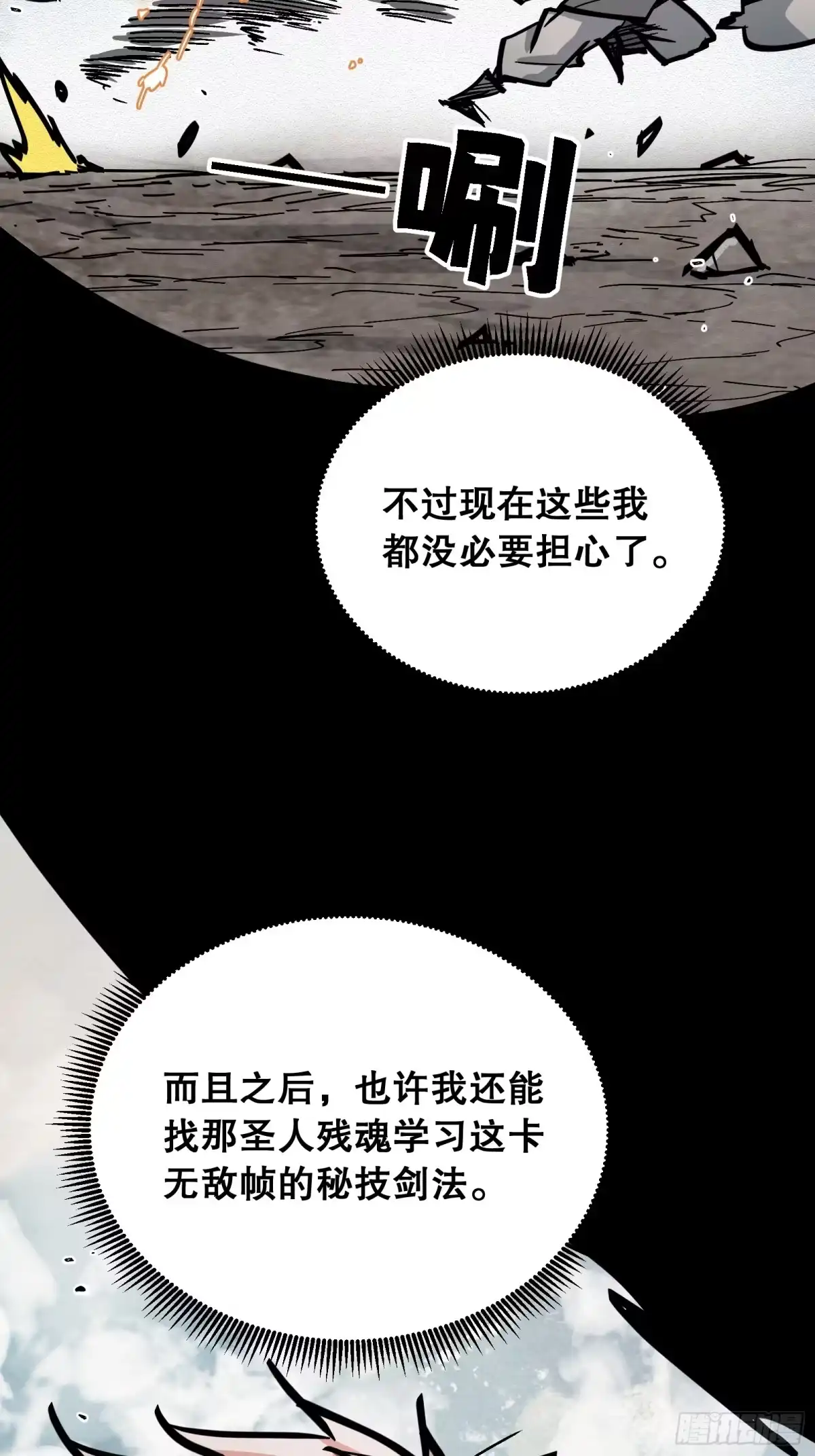 《仙子请听我解释》第49话 怕死 第6页