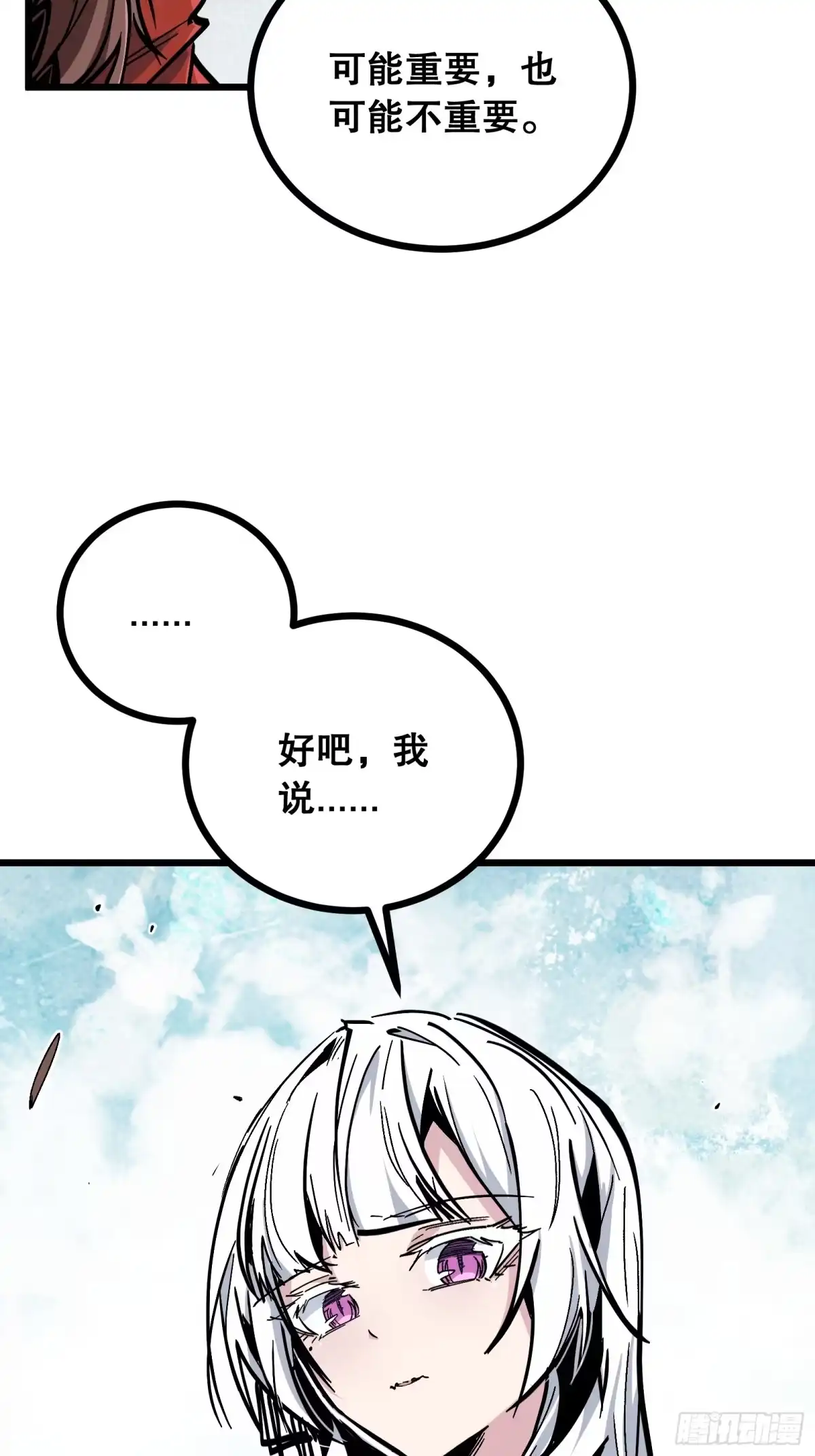 《仙子请听我解释》第49话 怕死 第73页