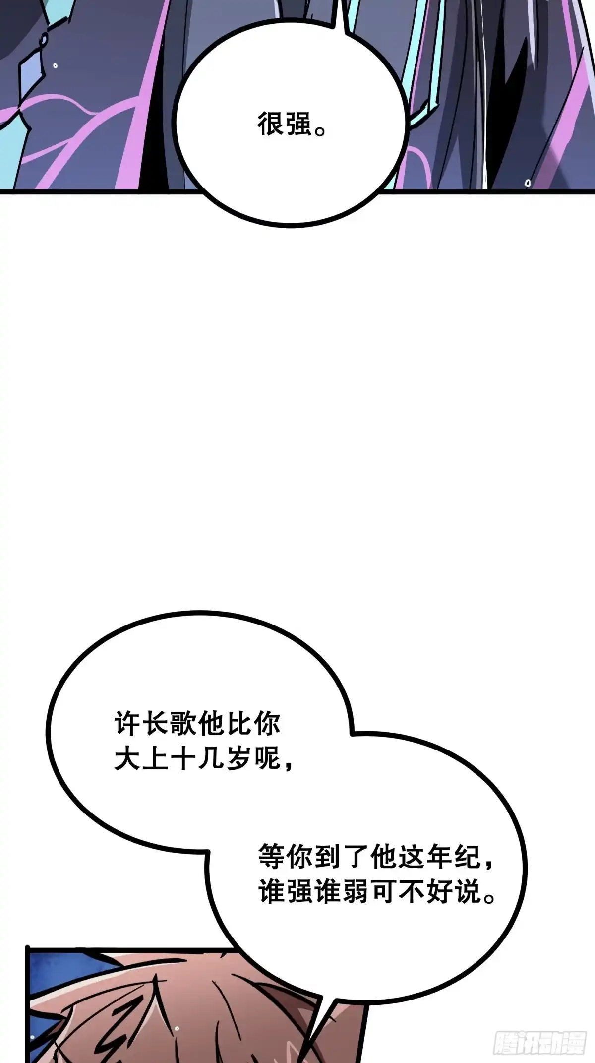 《仙子请听我解释》第49话 怕死 第13页