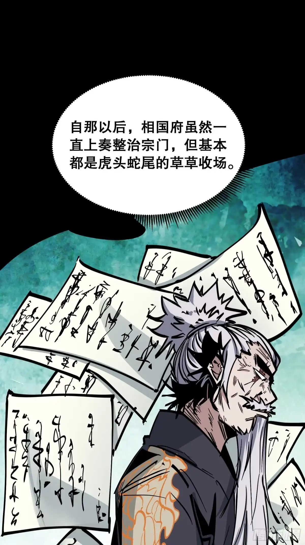《仙子请听我解释》第49话 怕死 第63页
