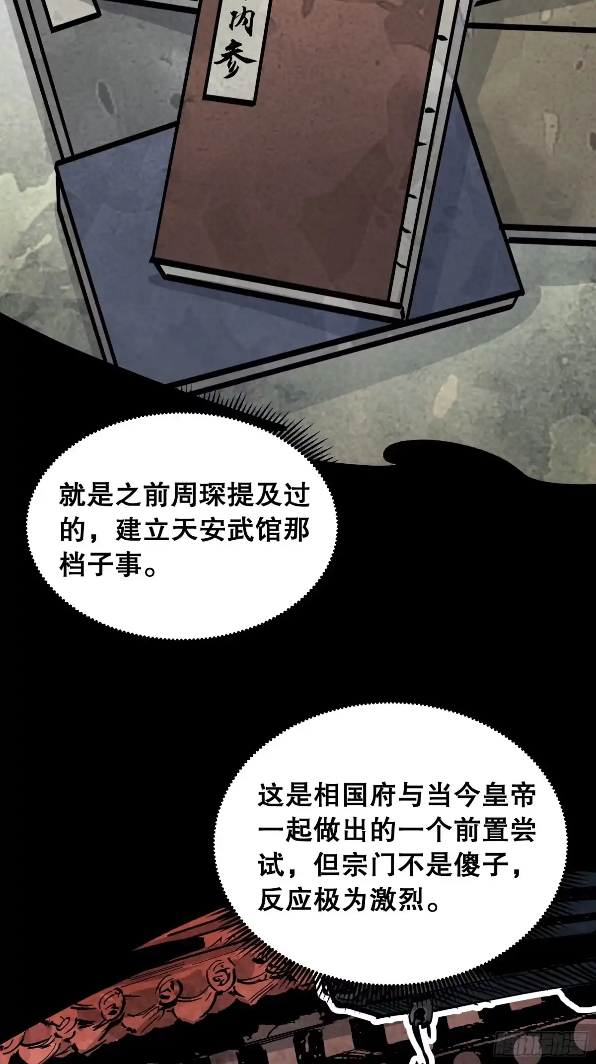 《仙子请听我解释》第49话 怕死 第58页