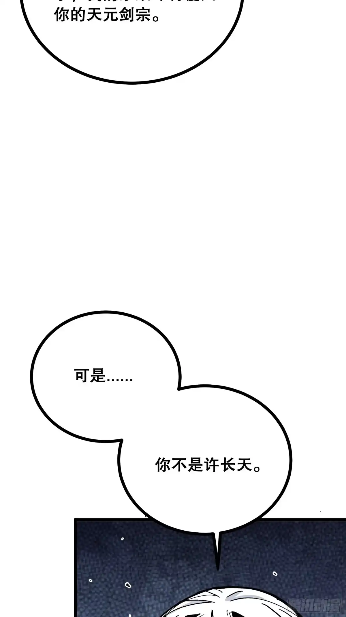 《仙子请听我解释》第49话 怕死 第35页