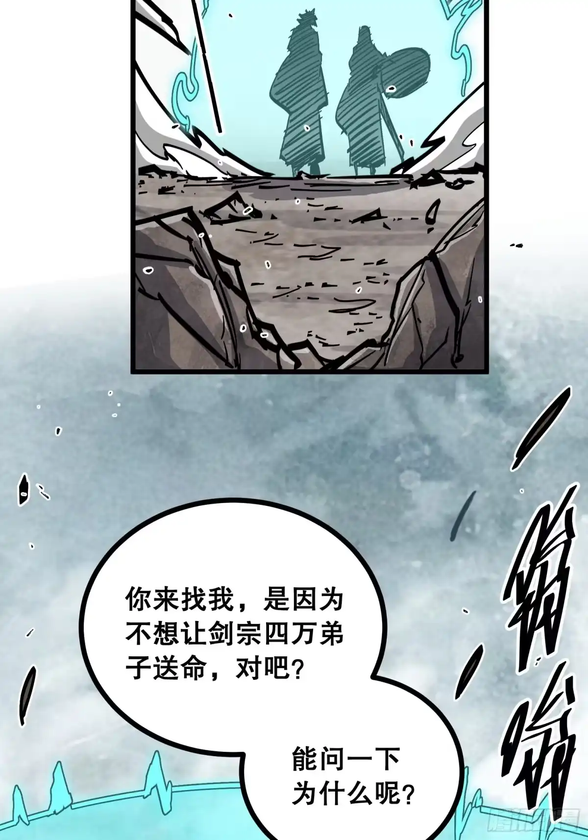 《仙子请听我解释》第49话 怕死 第24页