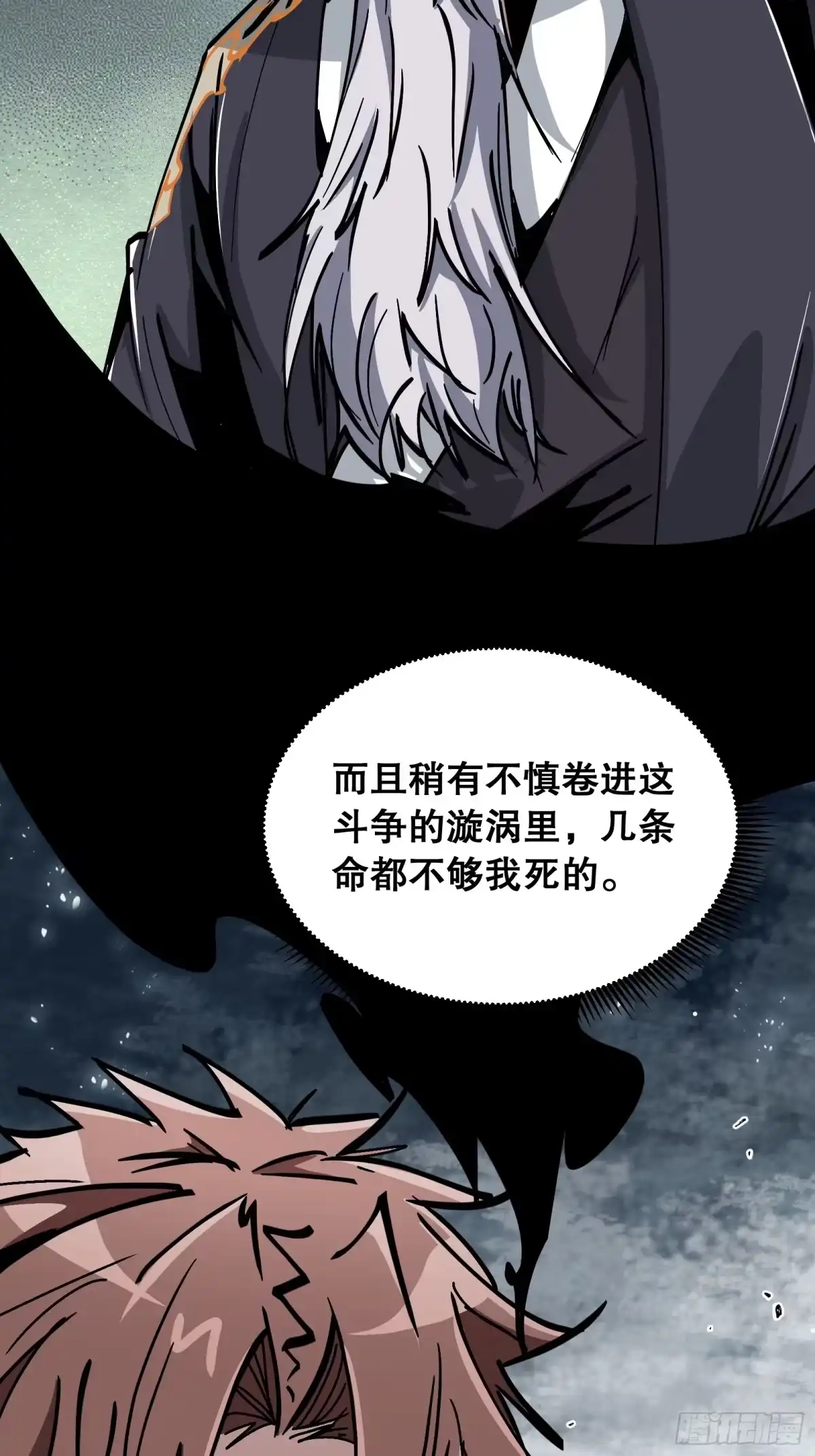 《仙子请听我解释》第49话 怕死 第48页
