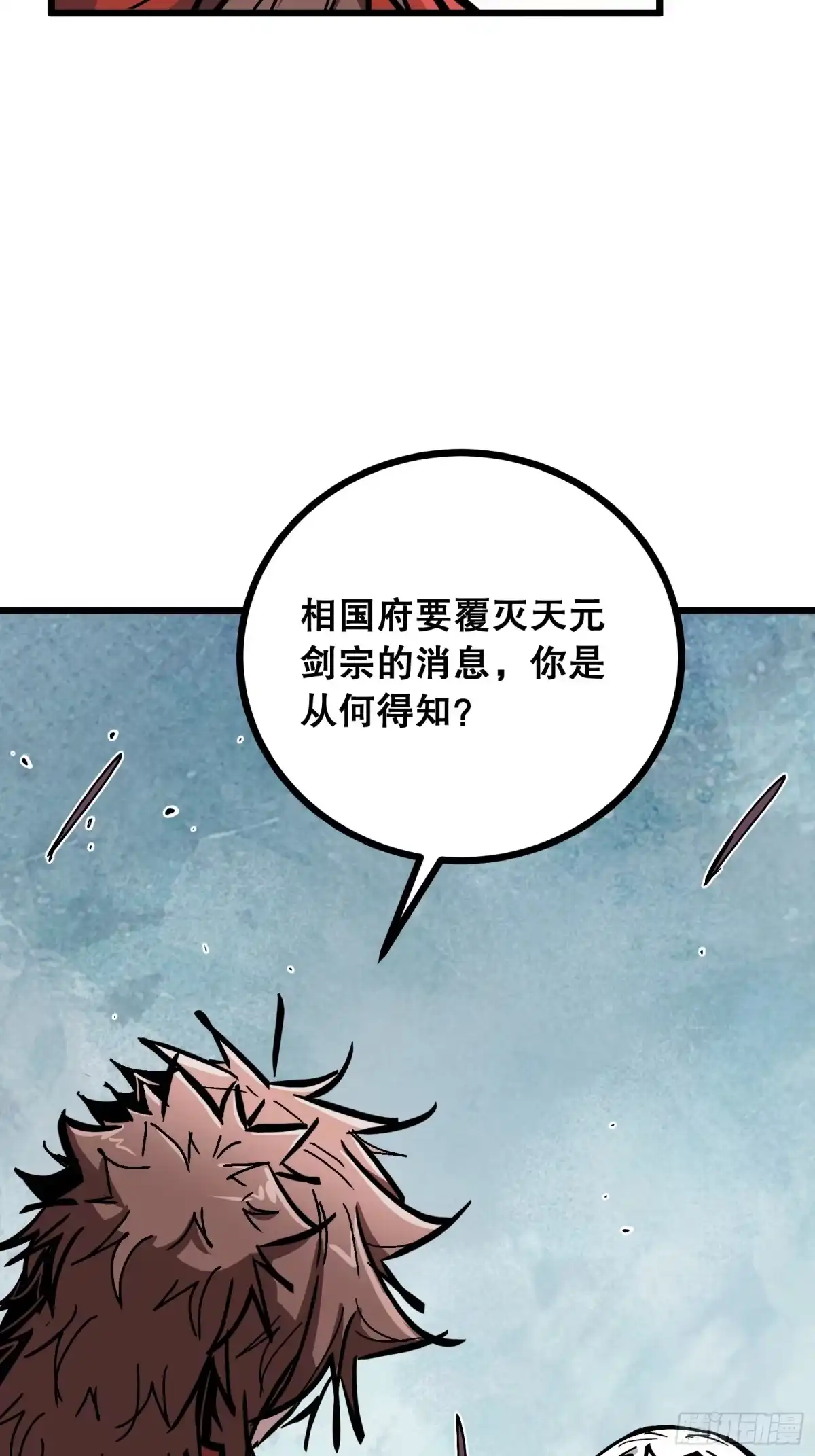 《仙子请听我解释》第49话 怕死 第69页