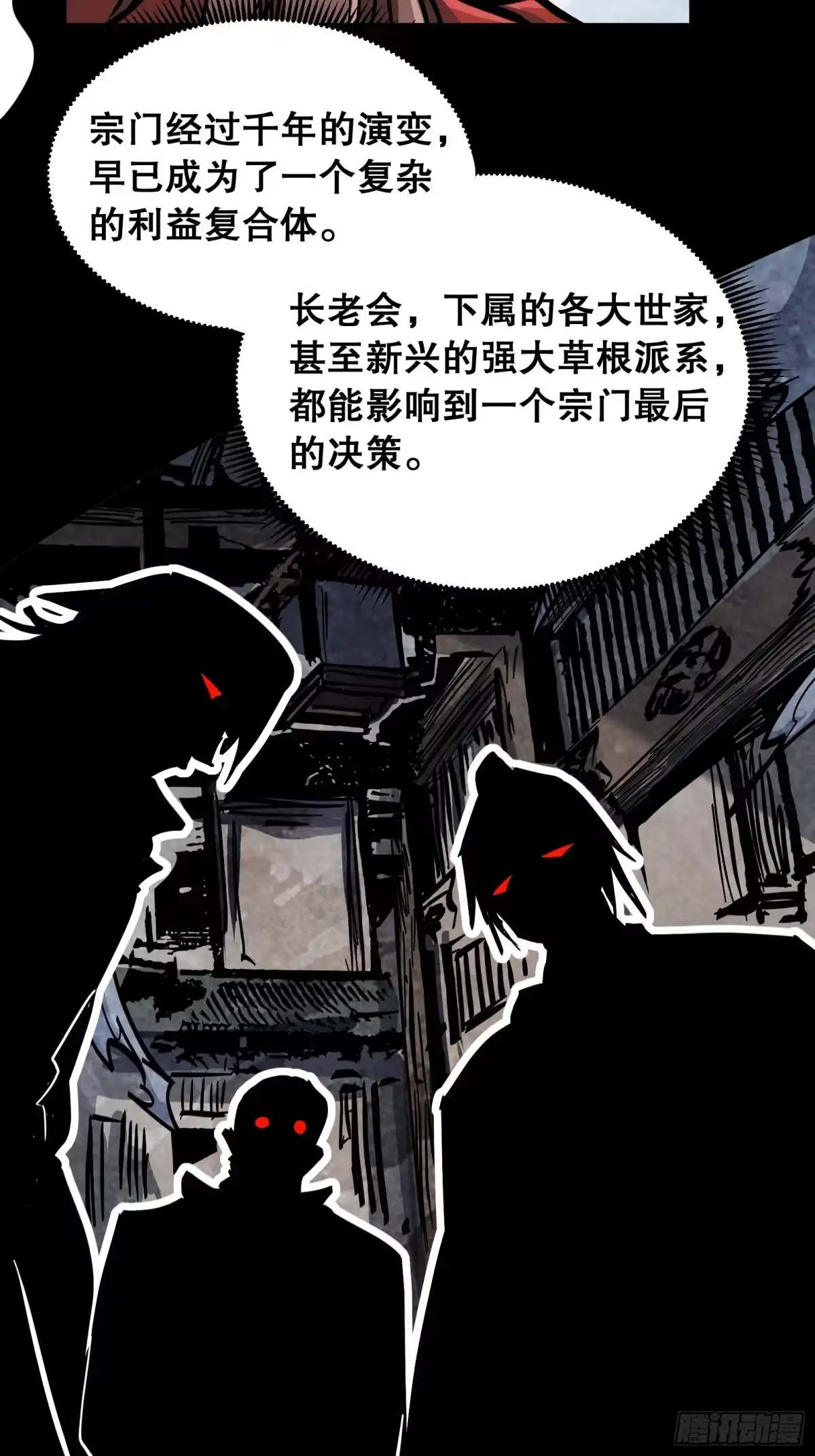 《仙子请听我解释》第49话 怕死 第46页