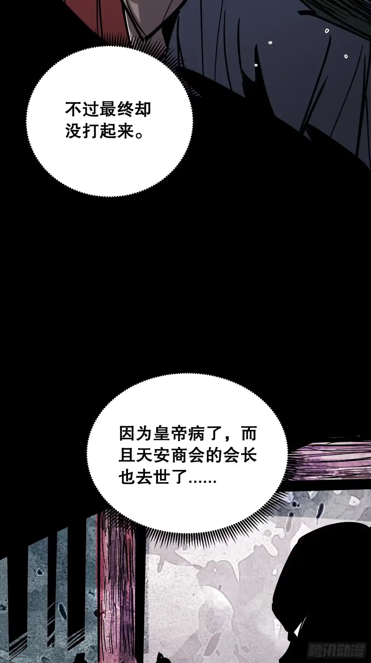 《仙子请听我解释》第49话 怕死 第61页