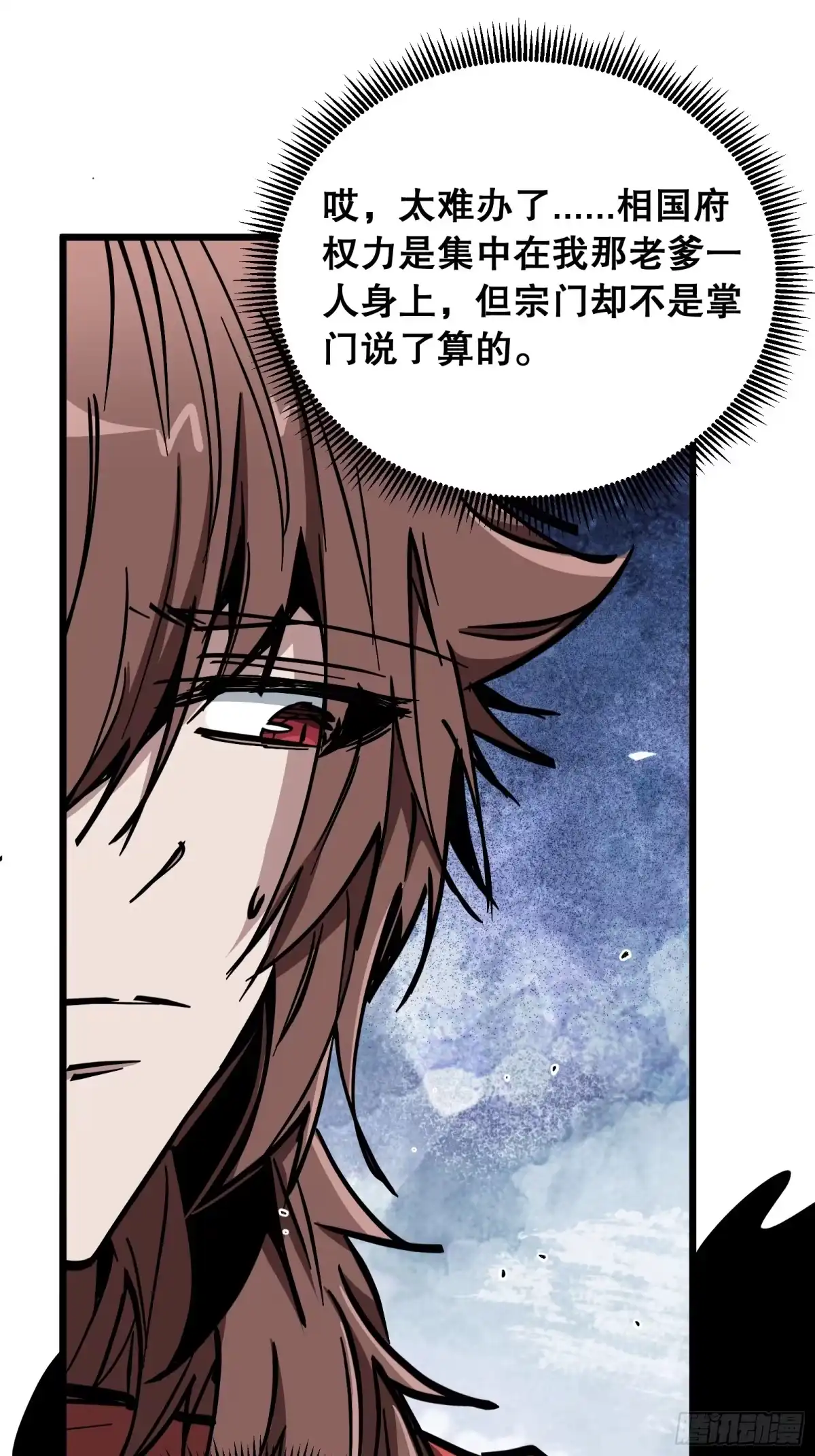 《仙子请听我解释》第49话 怕死 第45页