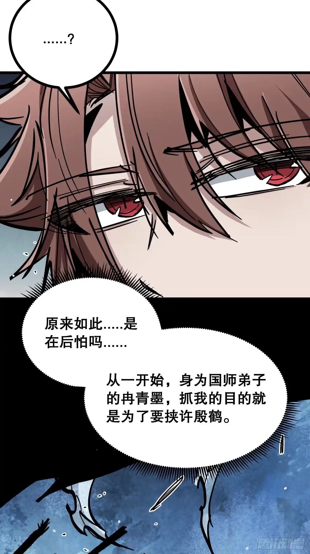 《仙子请听我解释》第49话 怕死 第15页
