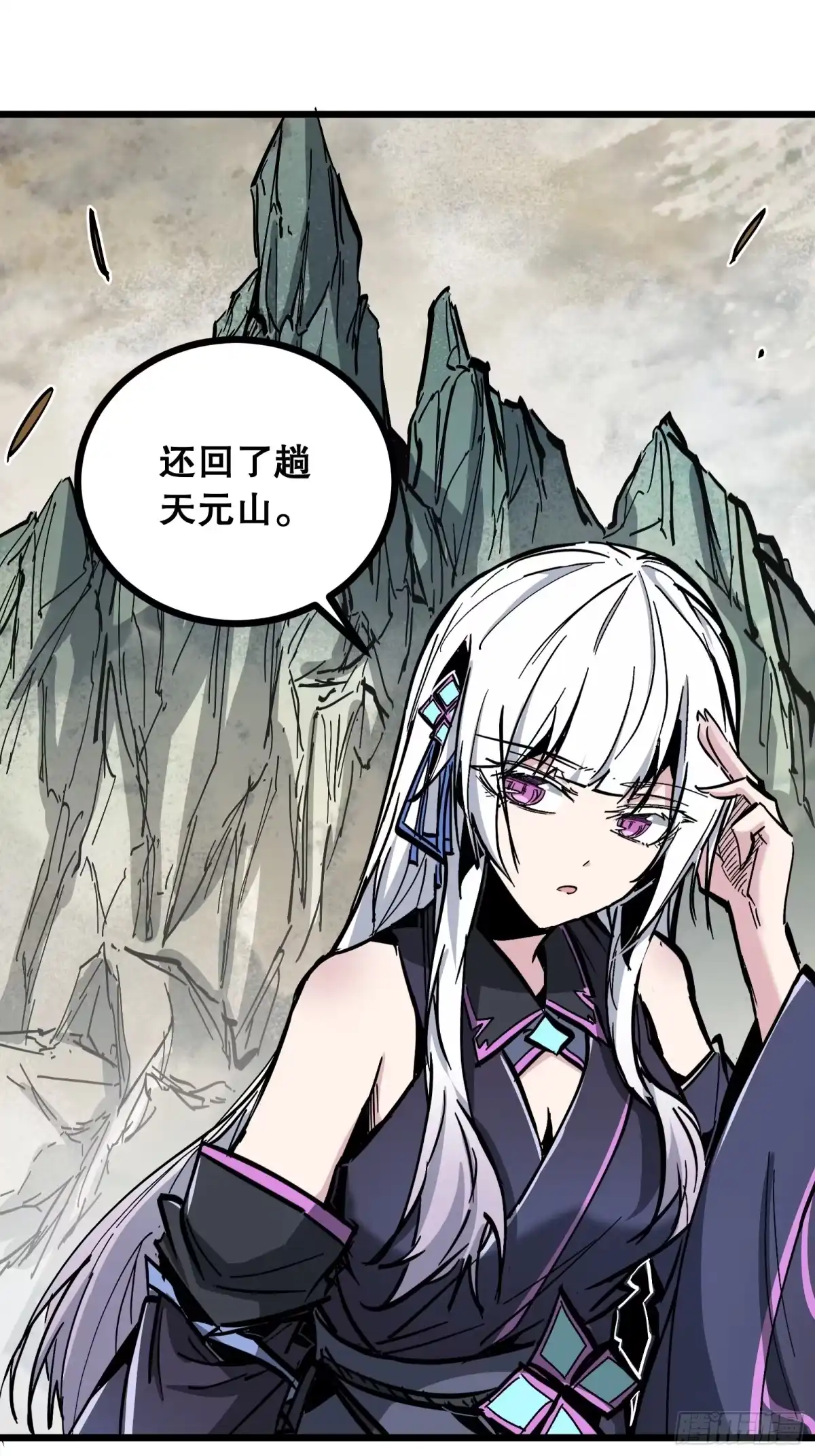 《仙子请听我解释》第49话 怕死 第54页