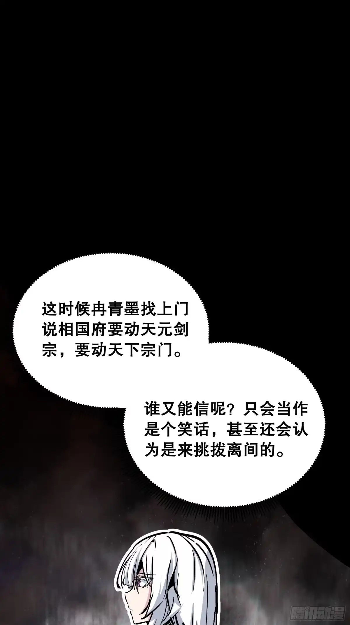 《仙子请听我解释》第49话 怕死 第66页