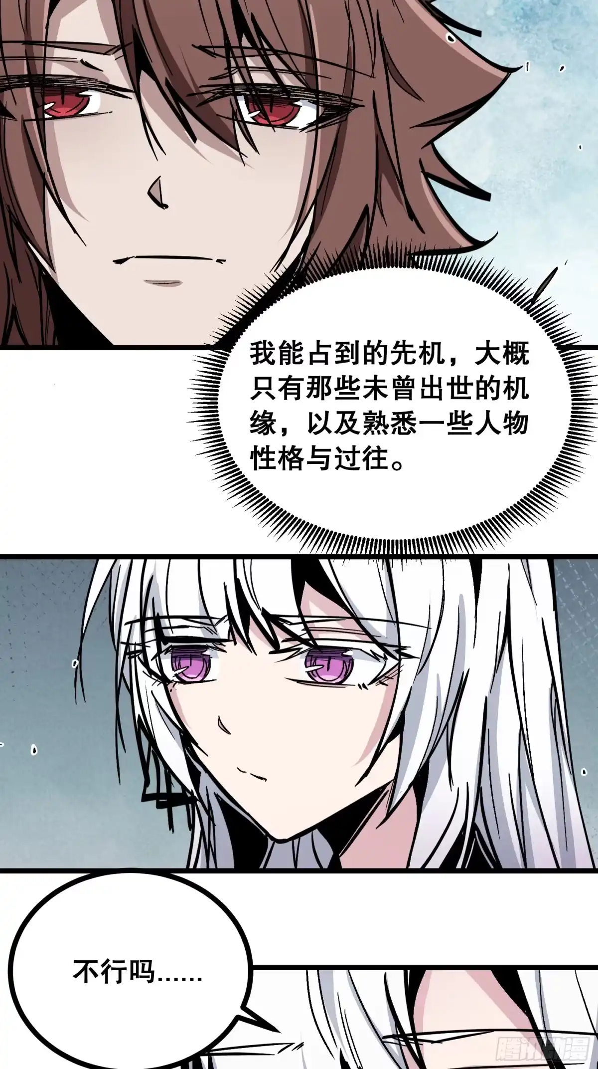《仙子请听我解释》第49话 怕死 第31页