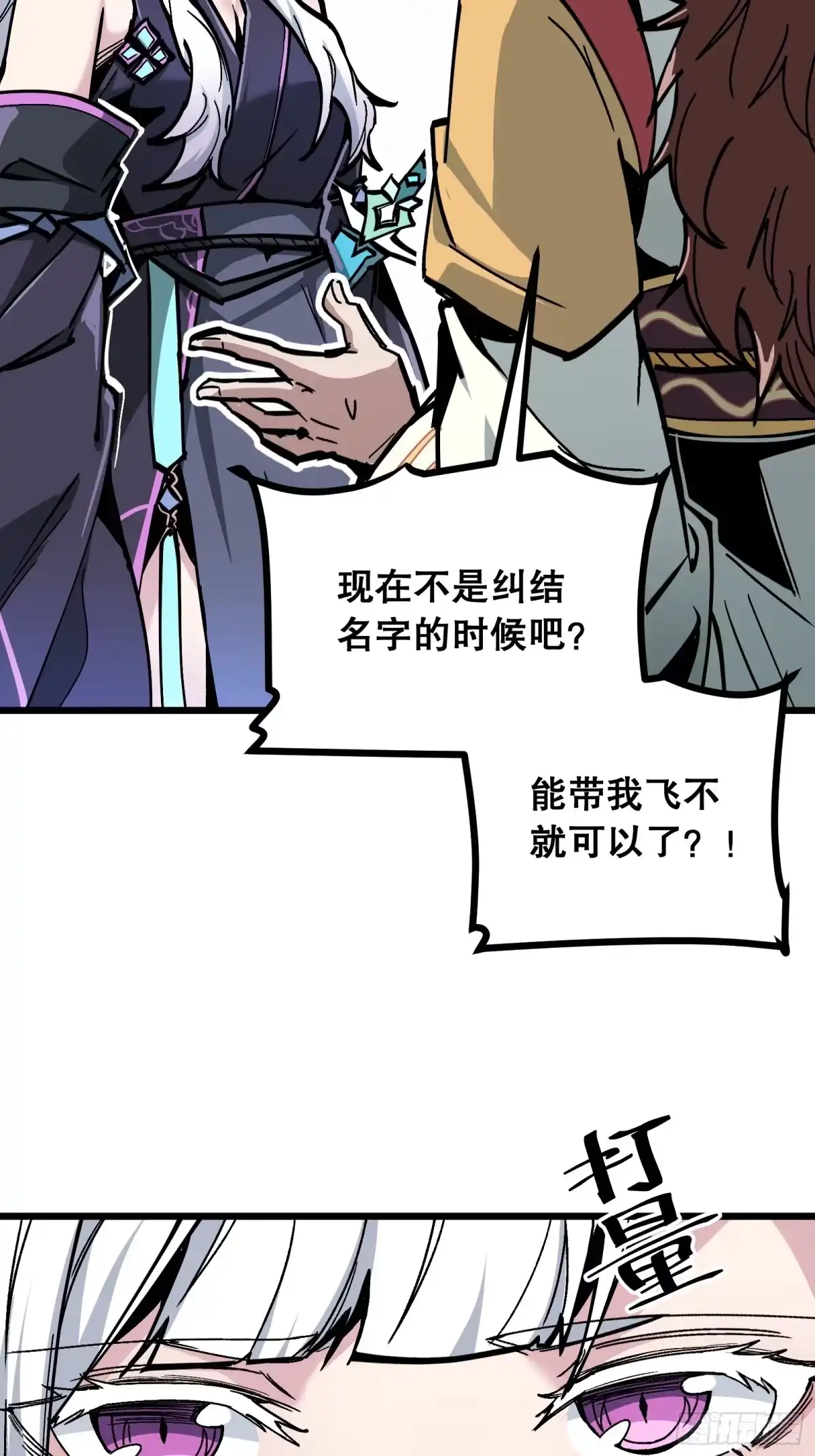 《仙子请听我解释》第5话 还会御兽？！ 第15页