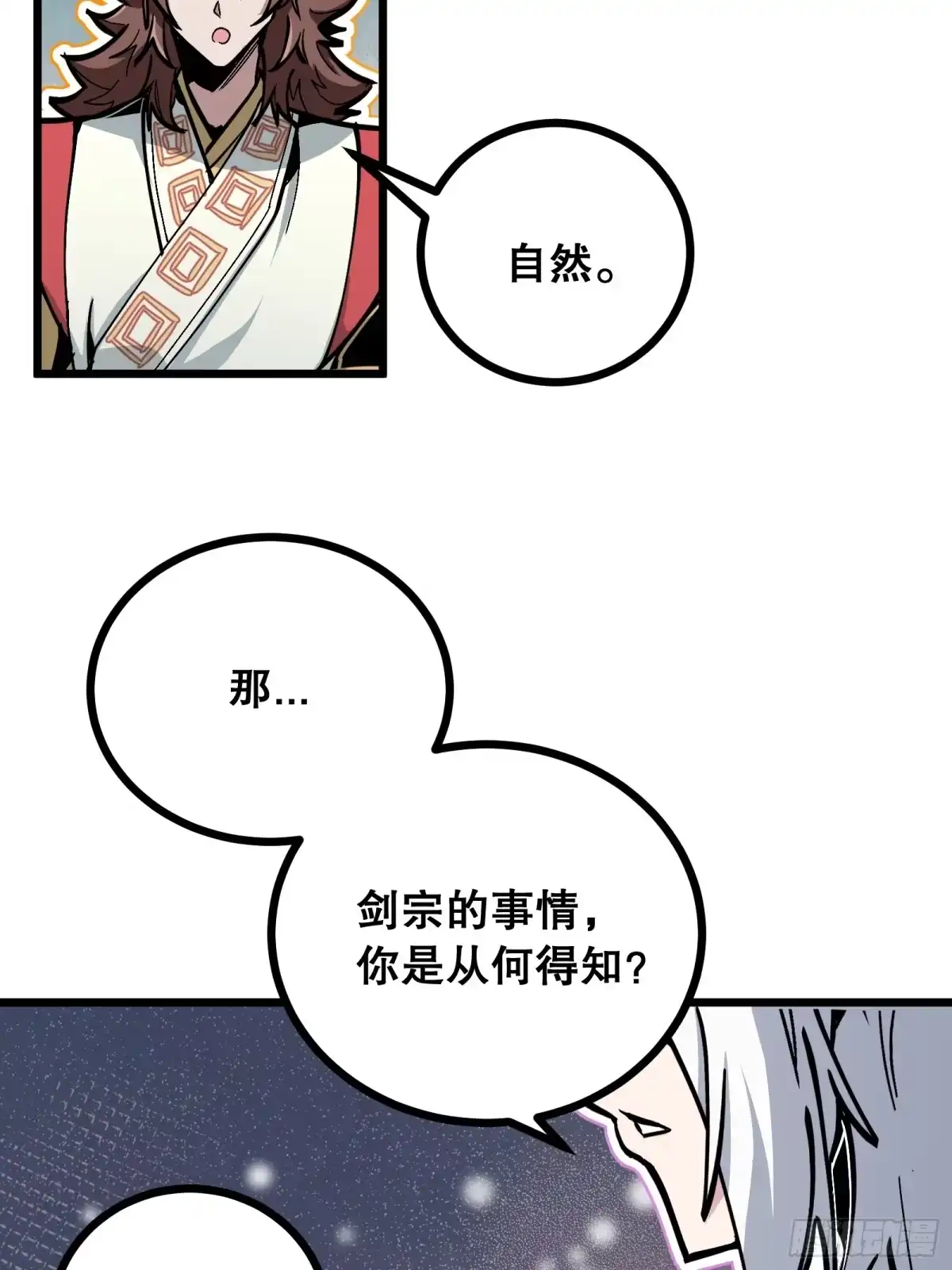 《仙子请听我解释》第6话 斥异症 第58页