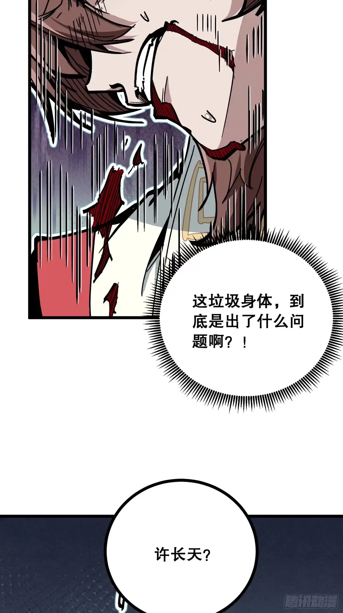 《仙子请听我解释》第6话 斥异症 第23页