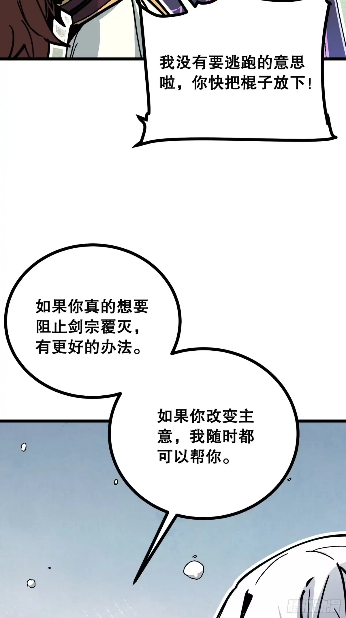 《仙子请听我解释》第6话 斥异症 第63页