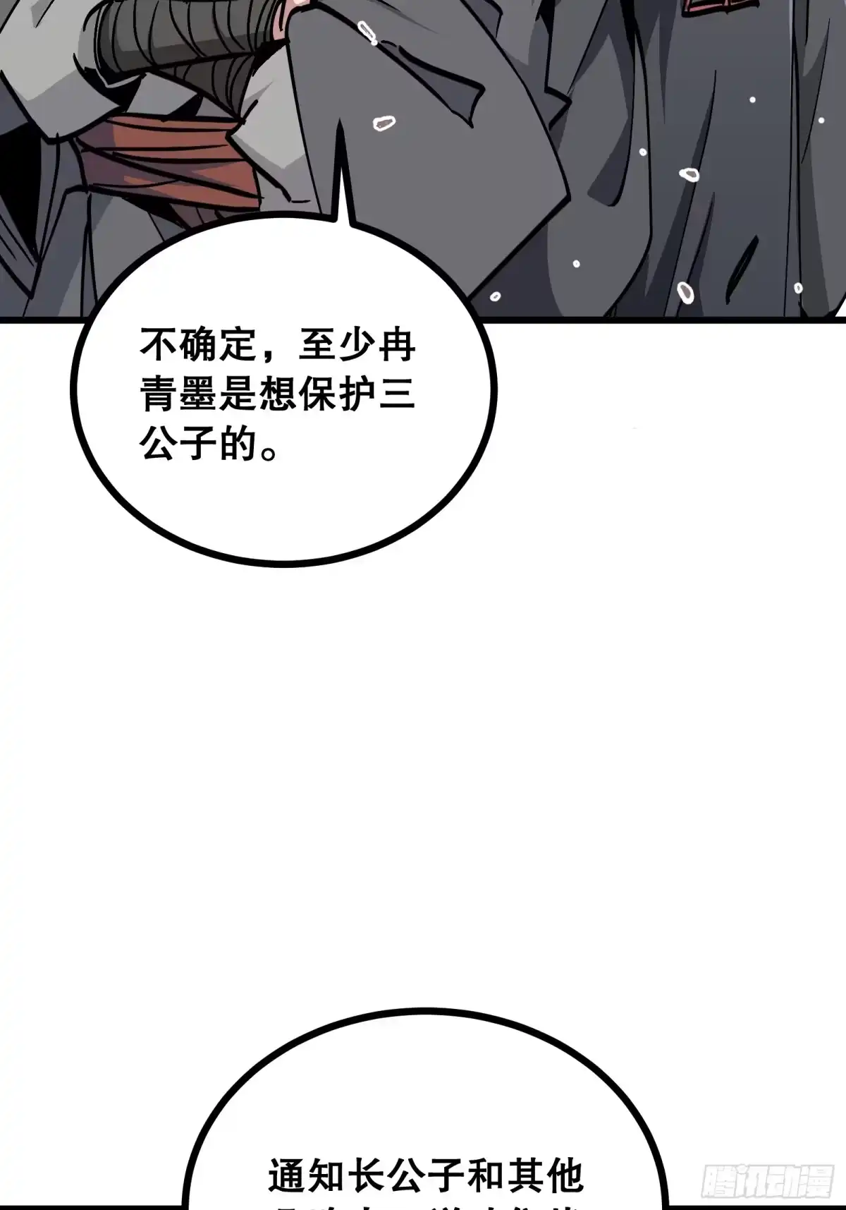 《仙子请听我解释》第8话 蛇心莲 第67页