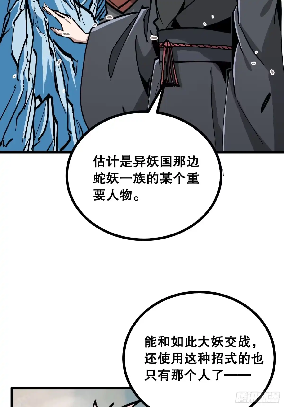 《仙子请听我解释》第8话 蛇心莲 第62页