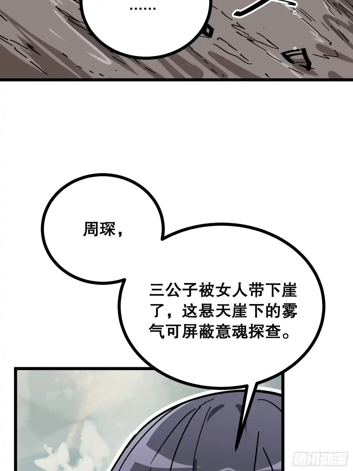 《仙子请听我解释》第9话 欠你一个人情 第50页