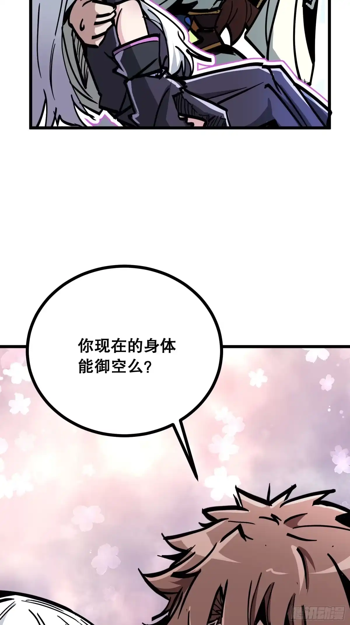 《仙子请听我解释》第9话 欠你一个人情 第15页