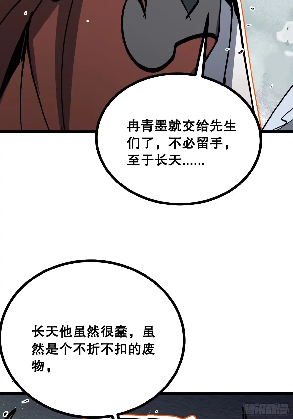《仙子请听我解释》第9话 欠你一个人情 第76页