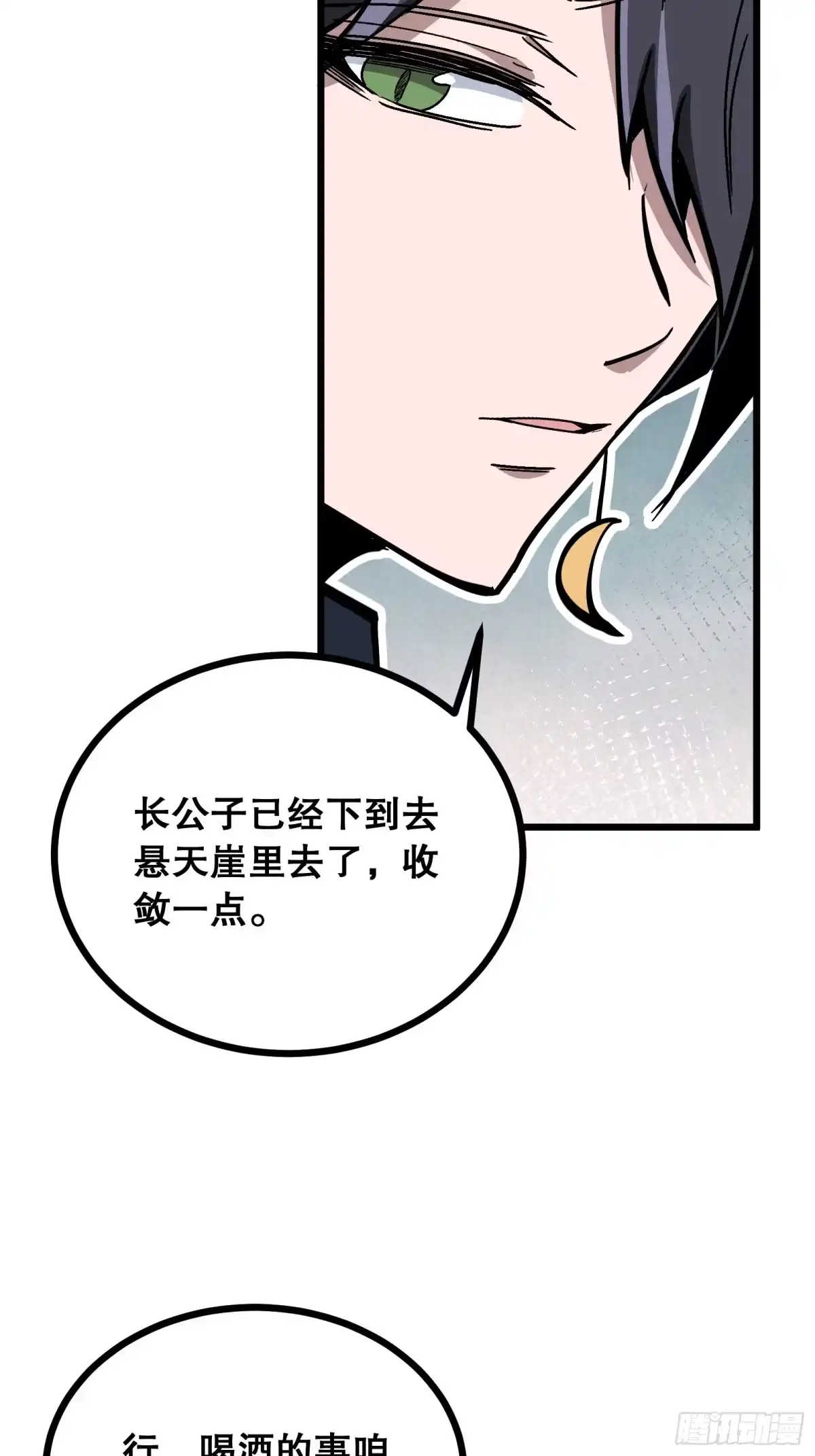 《仙子请听我解释》第9话 欠你一个人情 第57页