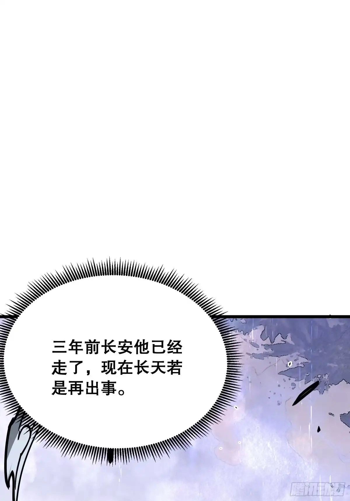 《仙子请听我解释》第9话 欠你一个人情 第80页