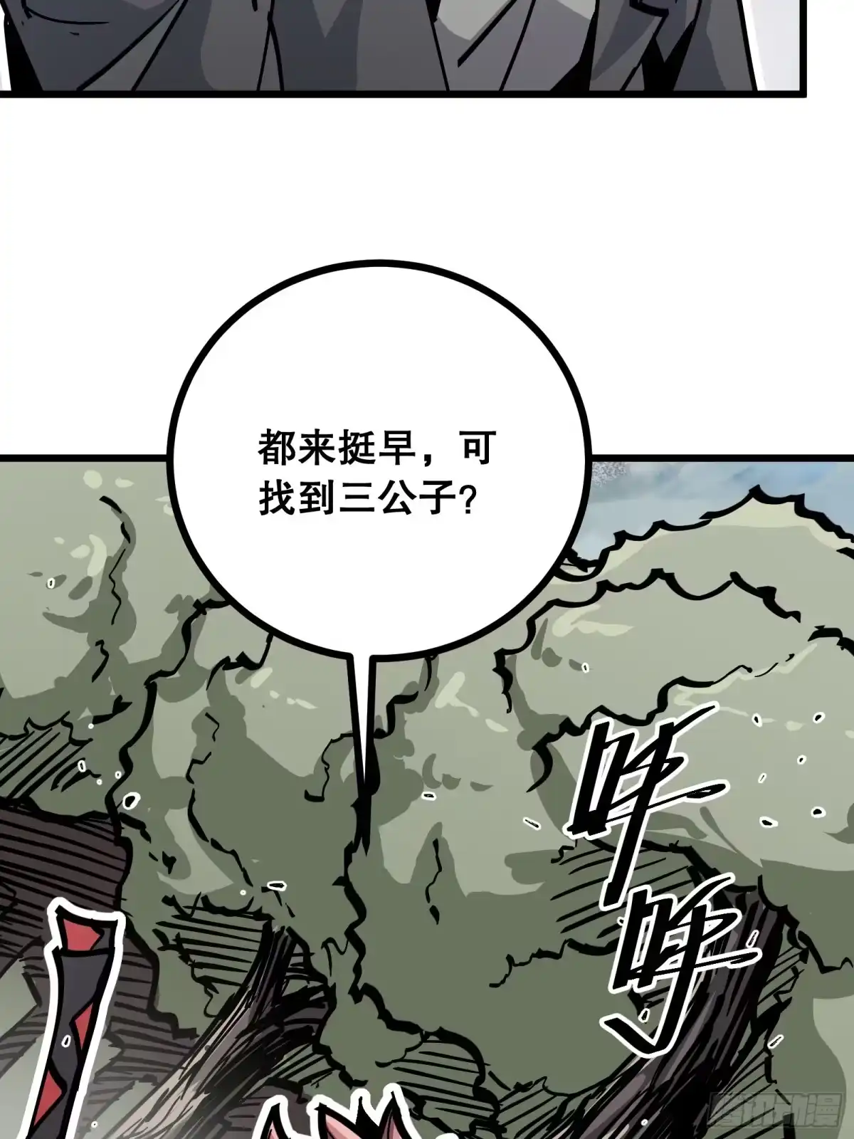 《仙子请听我解释》第9话 欠你一个人情 第48页