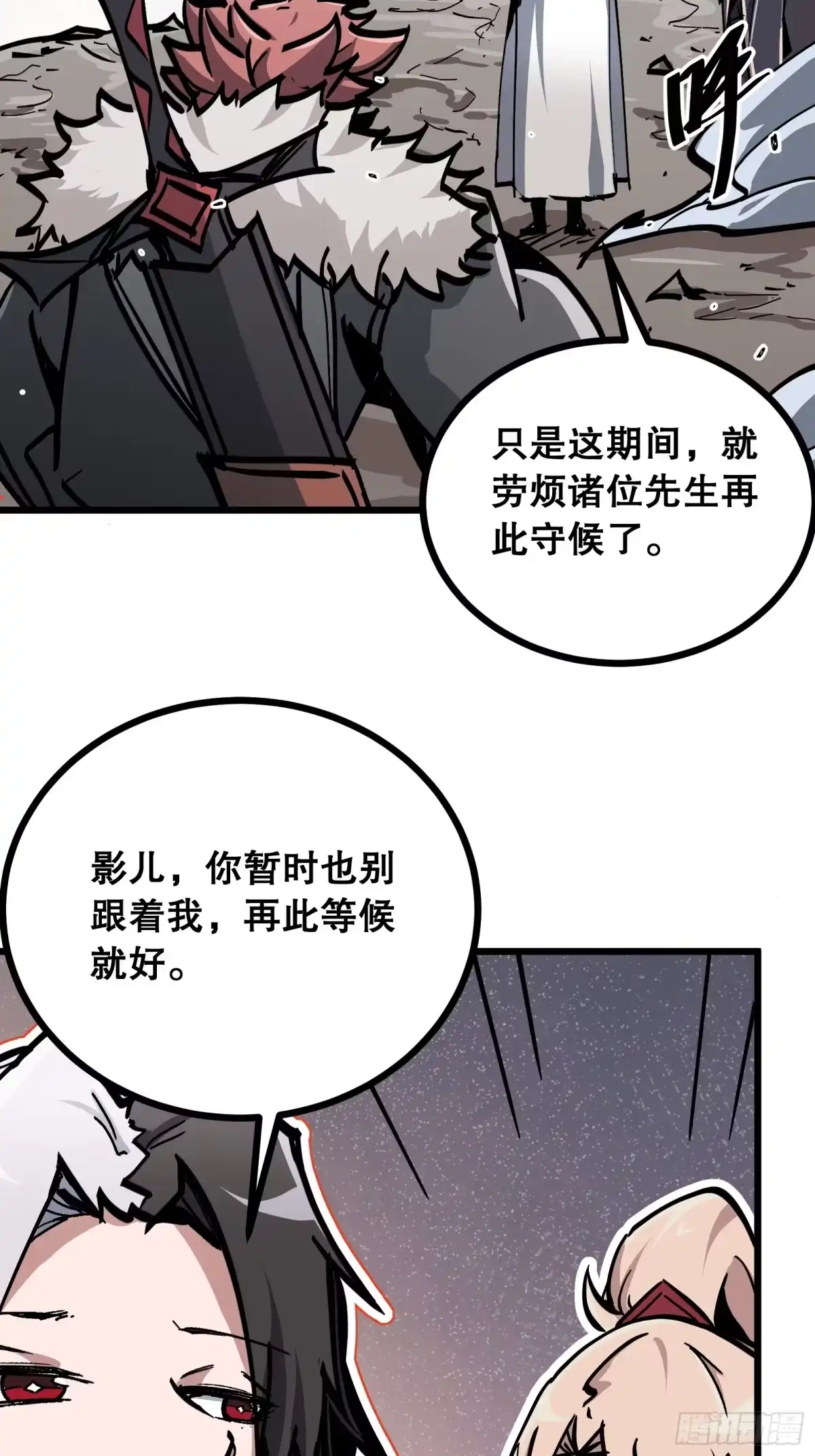 《仙子请听我解释》第9话 欠你一个人情 第69页
