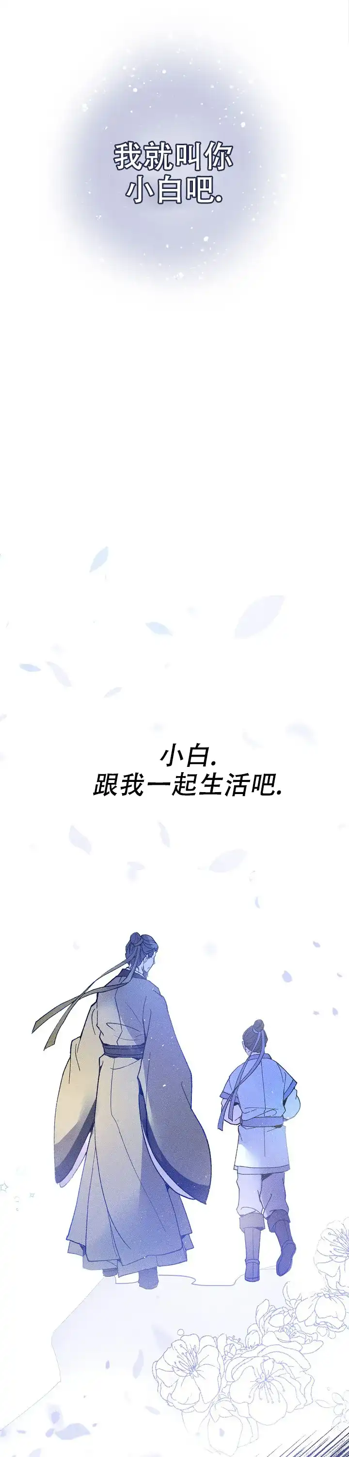 《小白传》第1话 第4页