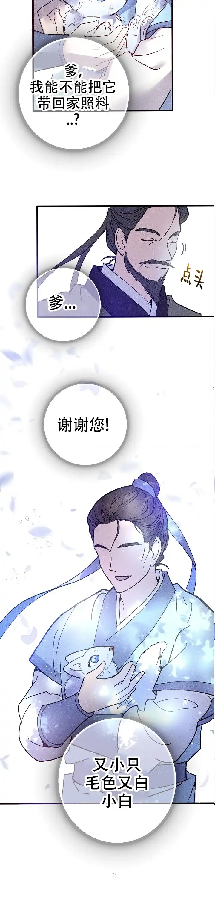 《小白传》第1话 第3页