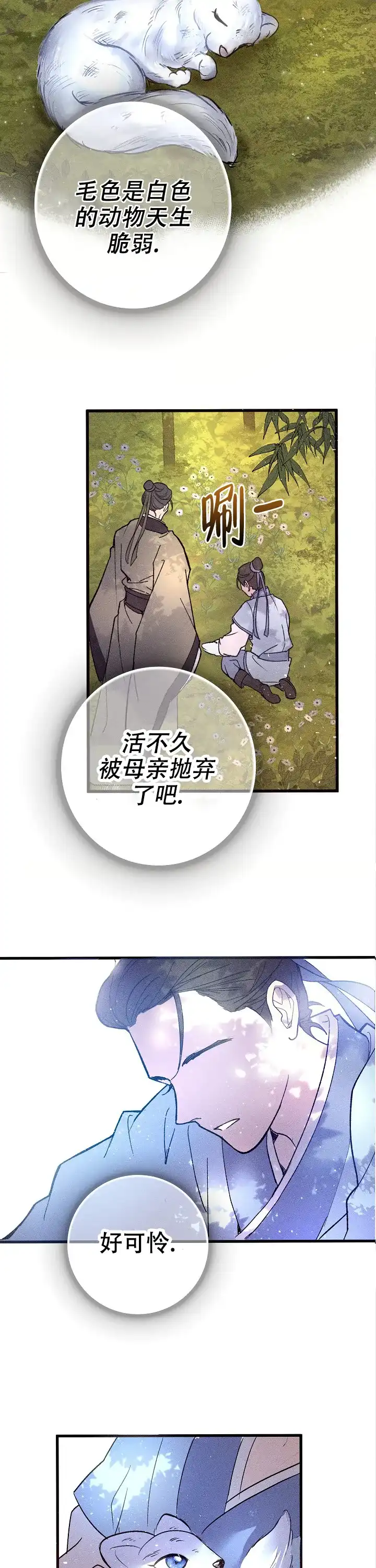 《小白传》第1话 第2页