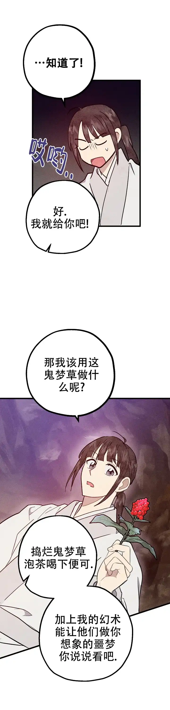 《小白传》第10话 第5页