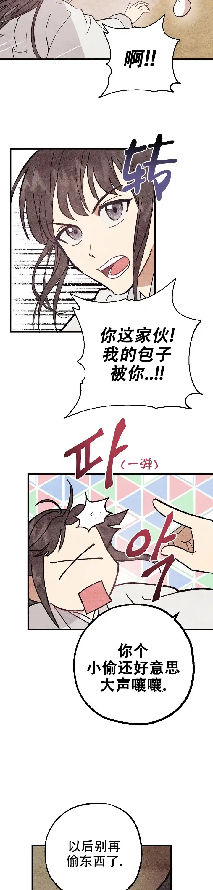 《小白传》第2话 第7页