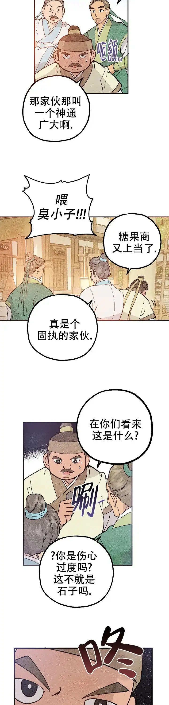 《小白传》第2话 第3页