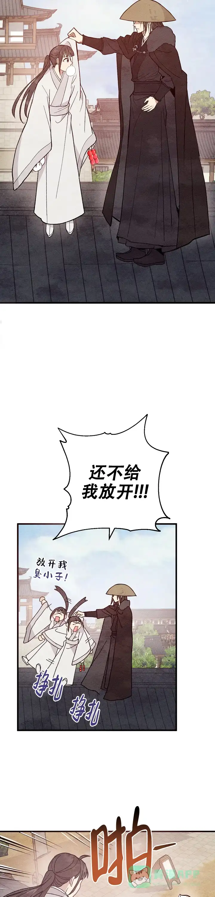 《小白传》第2话 第6页