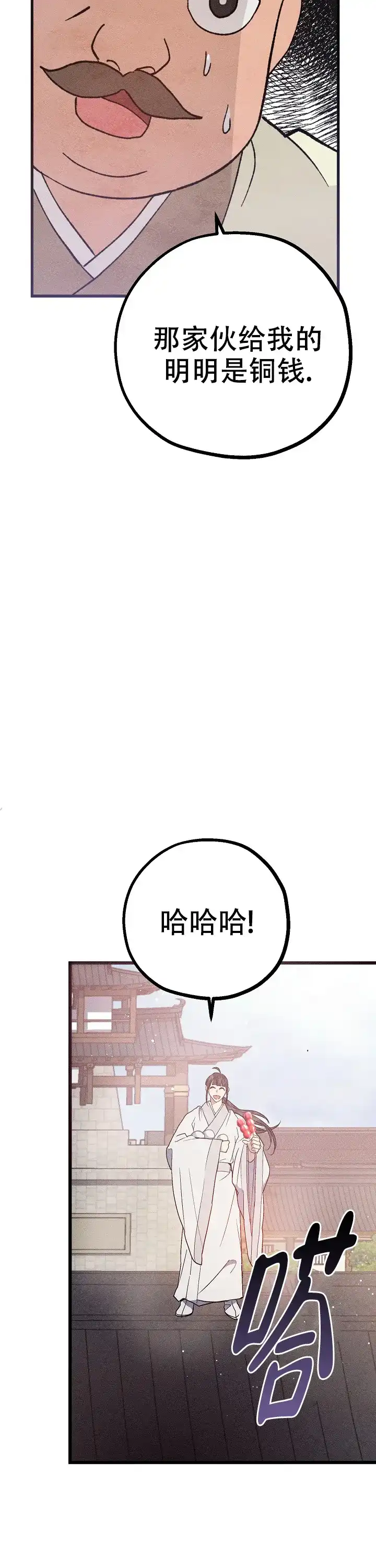《小白传》第2话 第4页