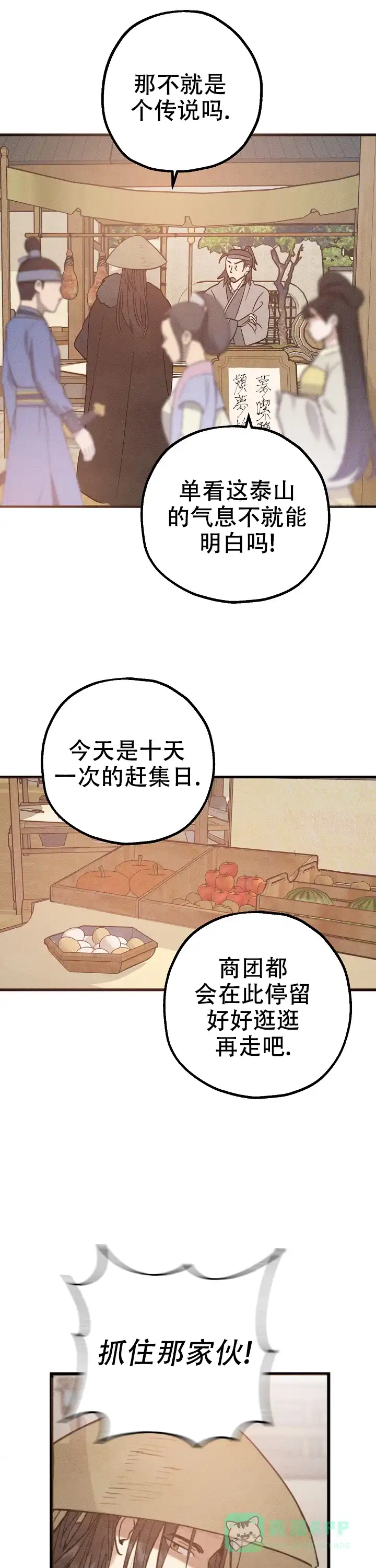 《小白传》第2话 第1页