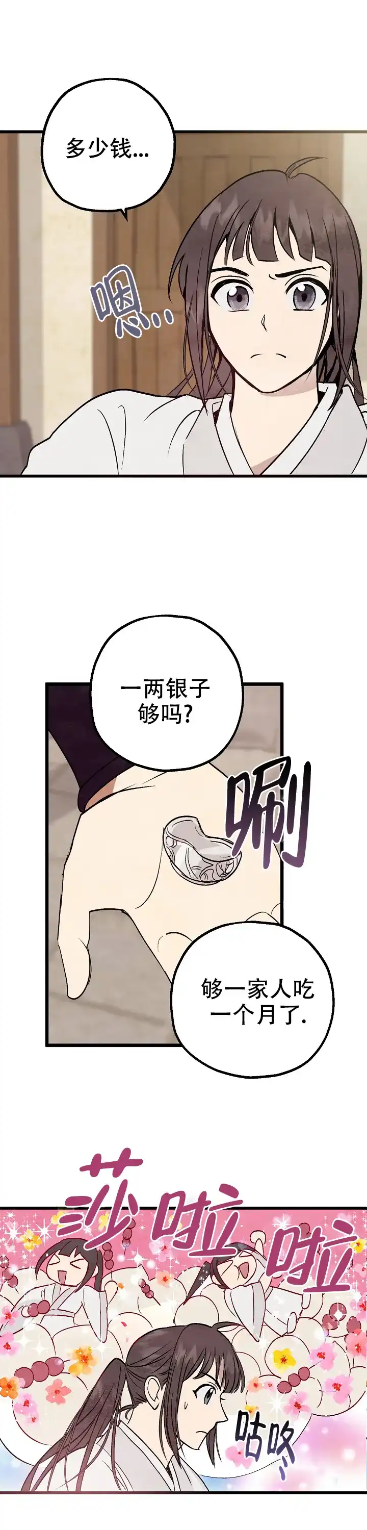 《小白传》第3话 第13页