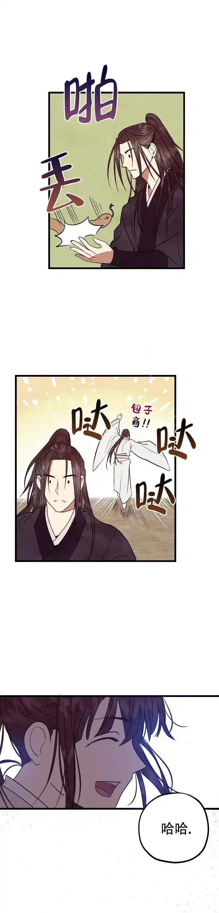 《小白传》第3话 第14页