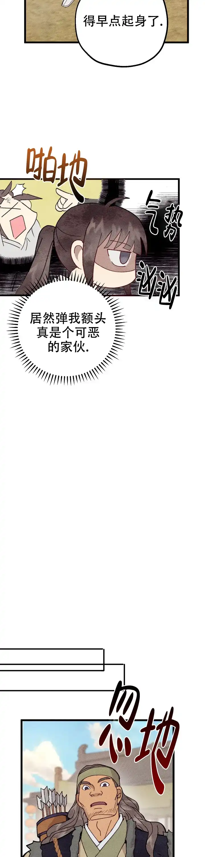 《小白传》第3话 第7页