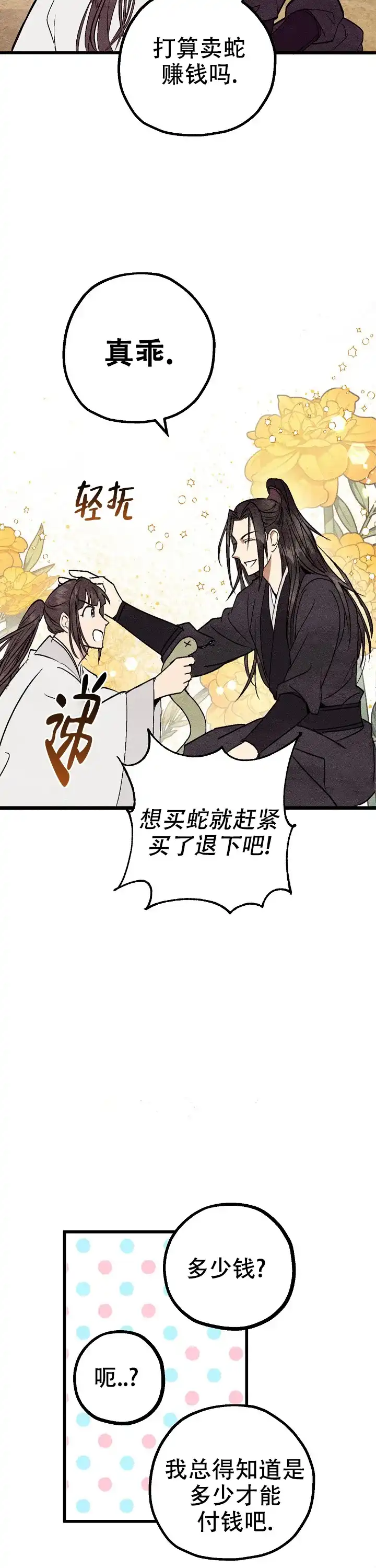 《小白传》第3话 第12页