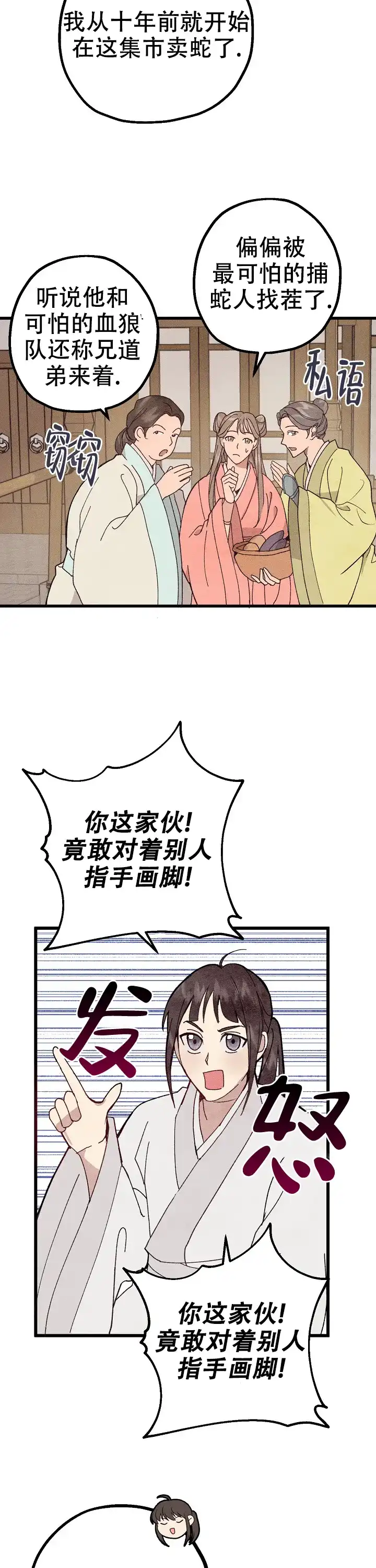 《小白传》第3话 第9页