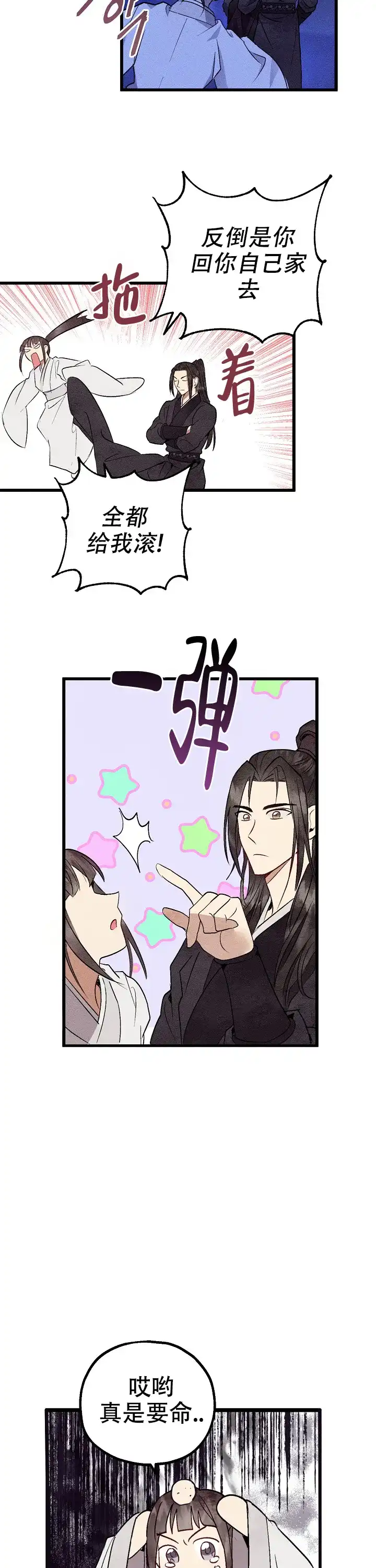 《小白传》第4话 第10页