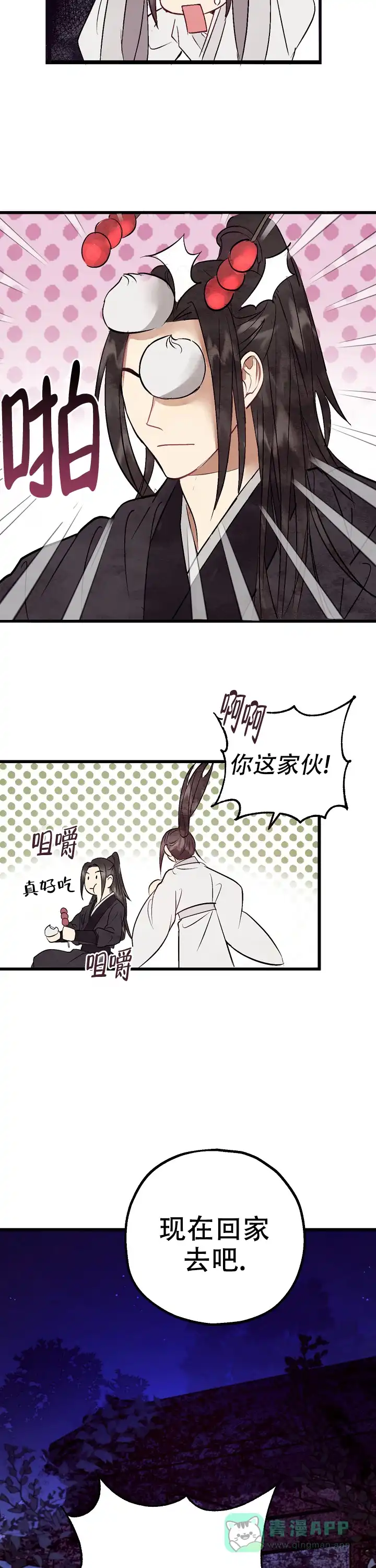 《小白传》第4话 第11页