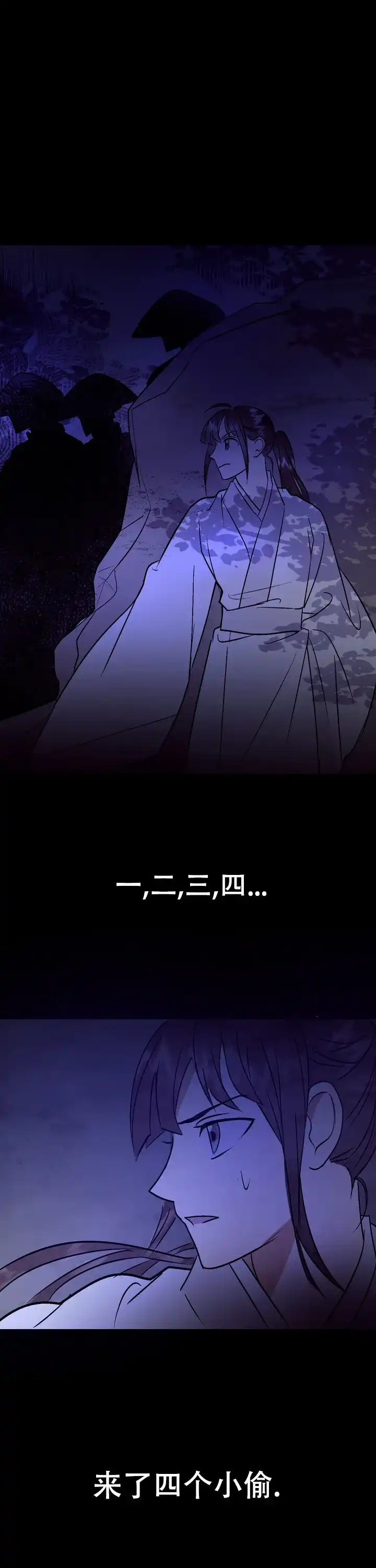 《小白传》第4话 第3页