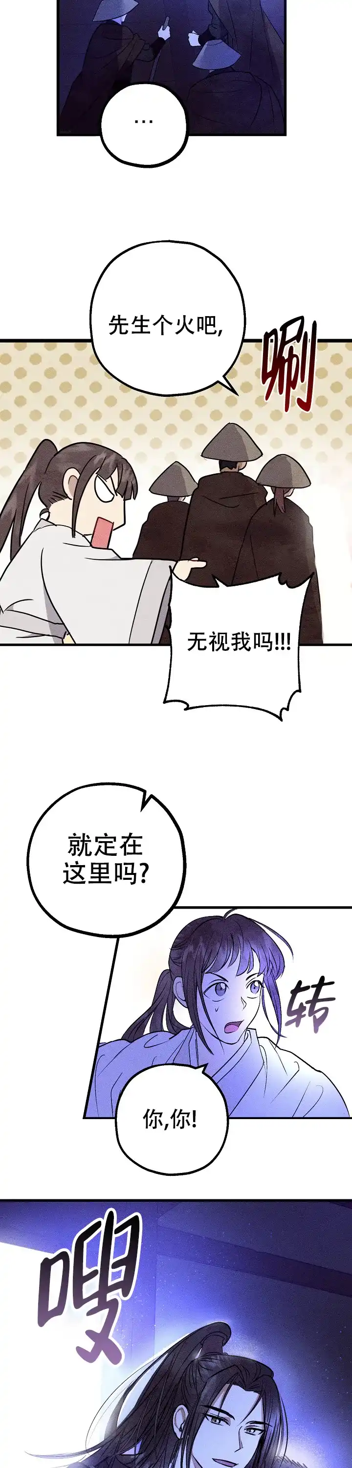 《小白传》第4话 第7页