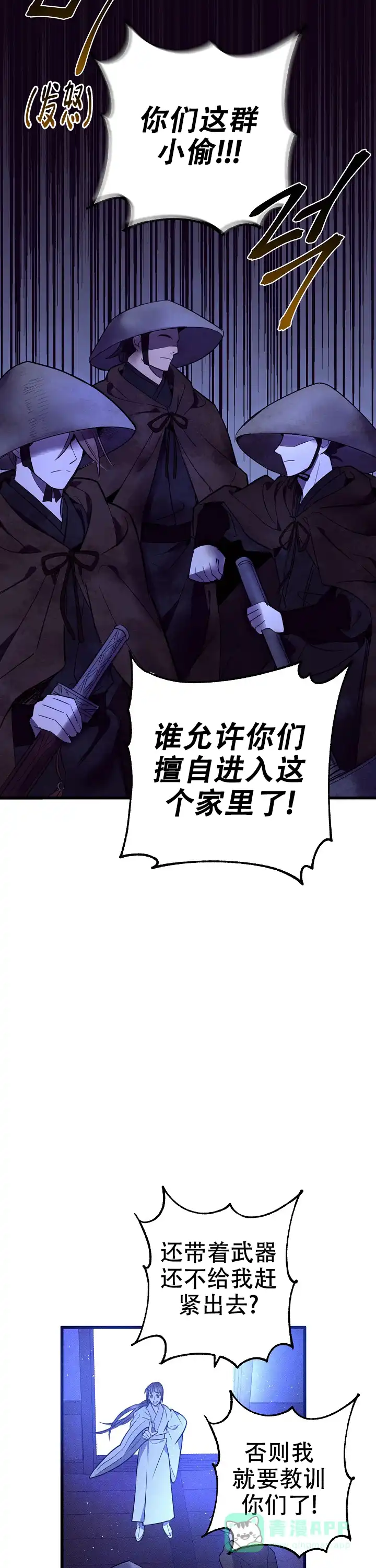 《小白传》第4话 第6页
