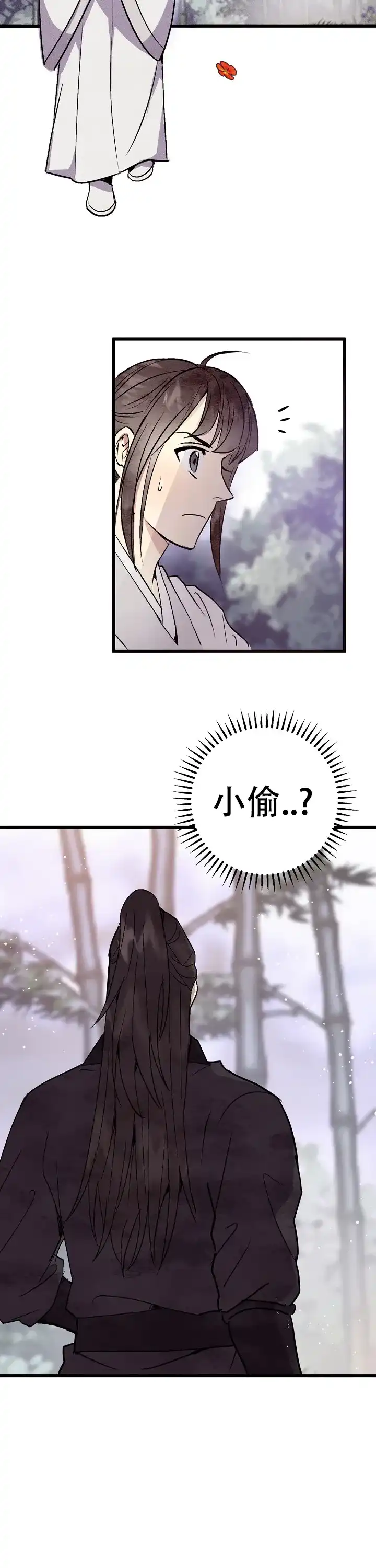 《小白传》第4话 第13页