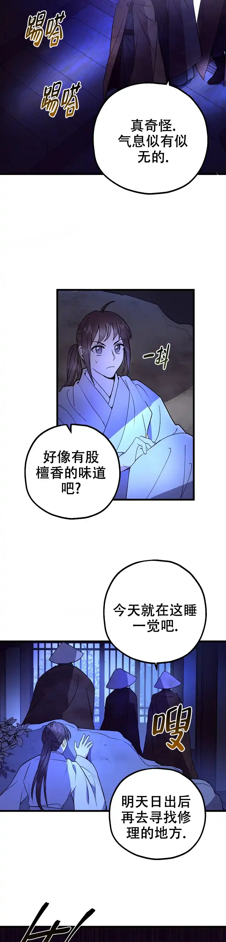 《小白传》第4话 第5页